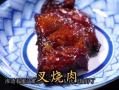 叉烧肉怎么做视频,美味佳肴在家享